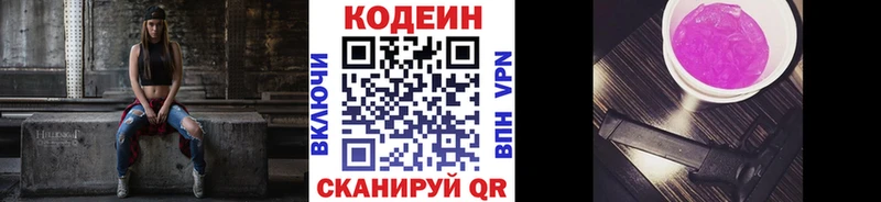 Codein Purple Drank  Советский 
