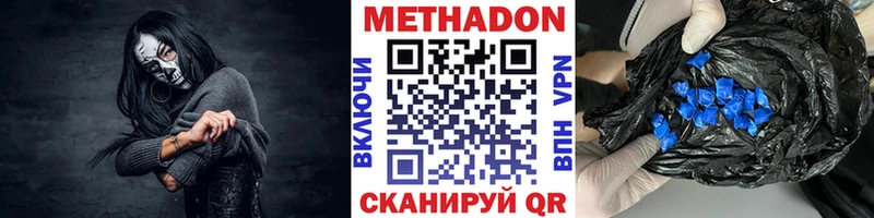 МЕТАДОН methadone  Советский 